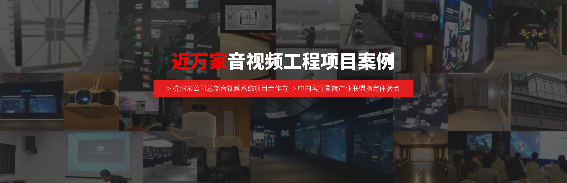 東宇音響逾千音視頻工程項(xiàng)目案例、實(shí)力可鑒